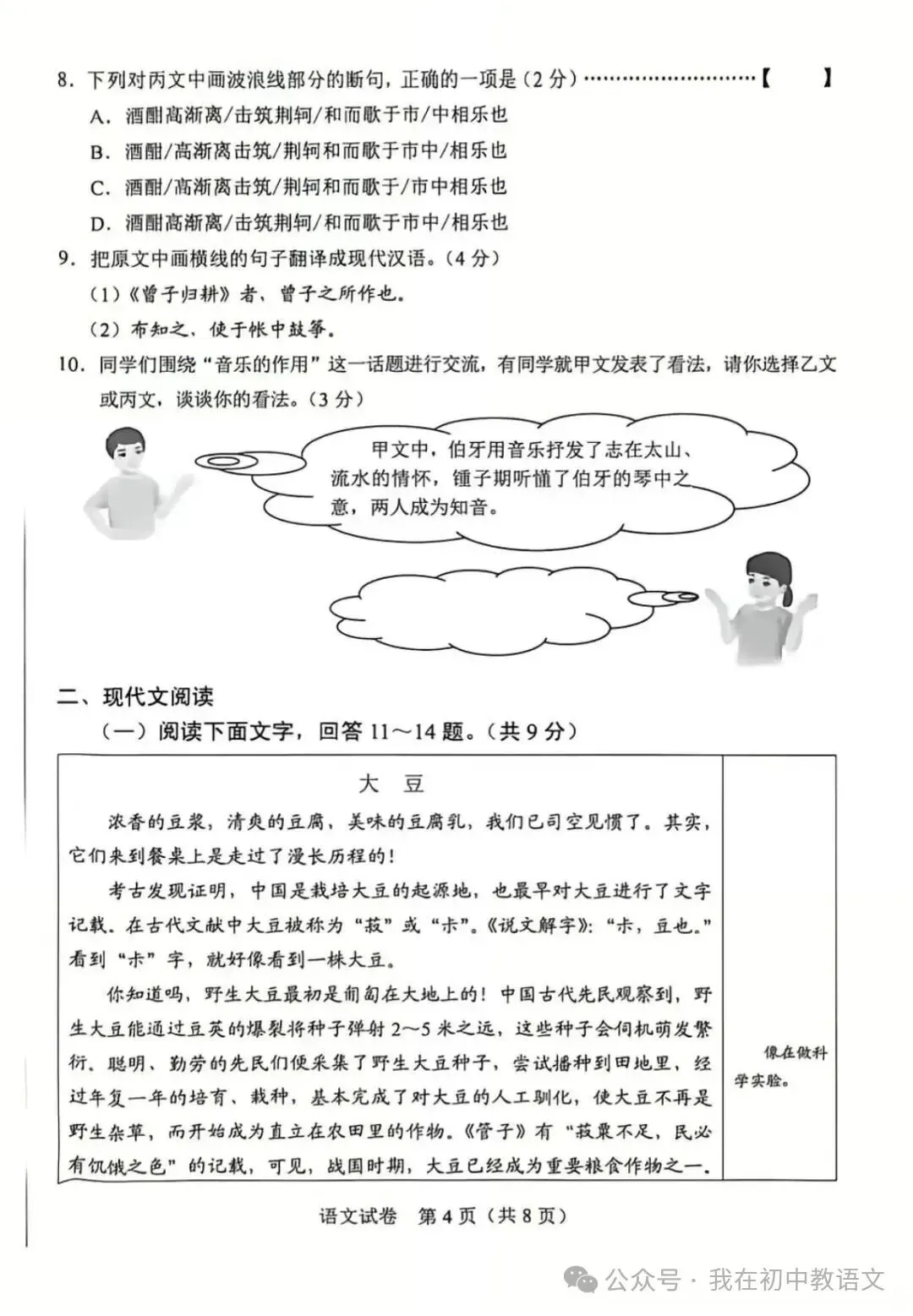 2026年河北省中考语文试卷及答案-第4张图片-四季读书网
