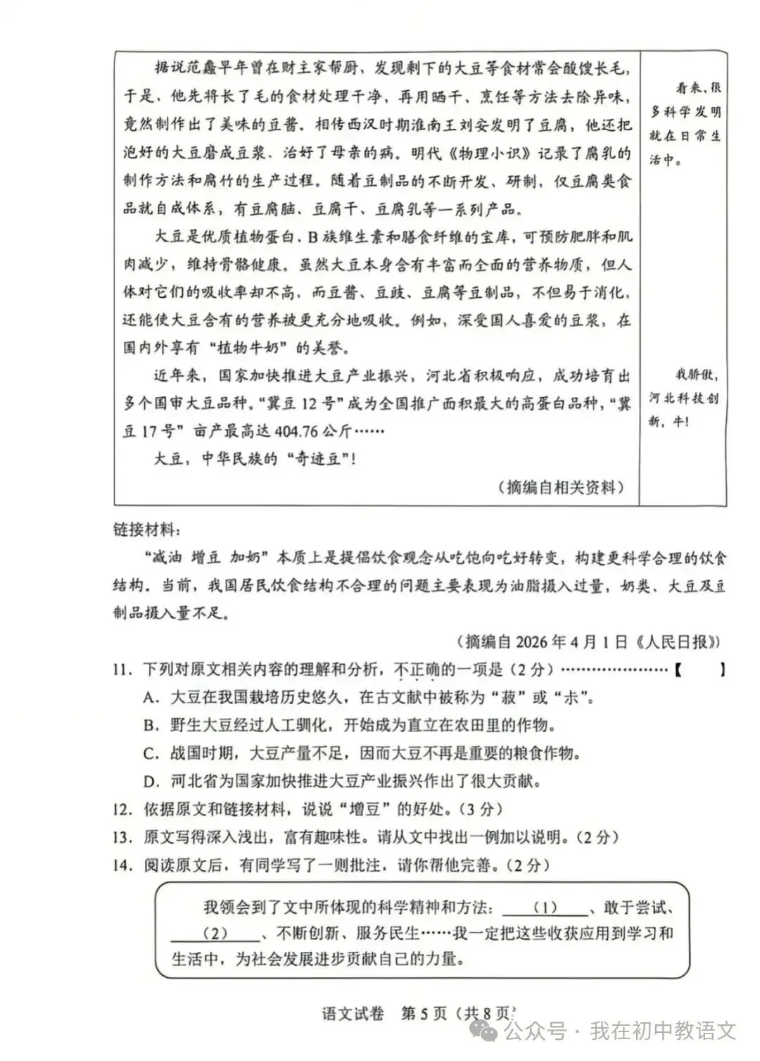2026年河北省中考语文试卷及答案-第5张图片-四季读书网