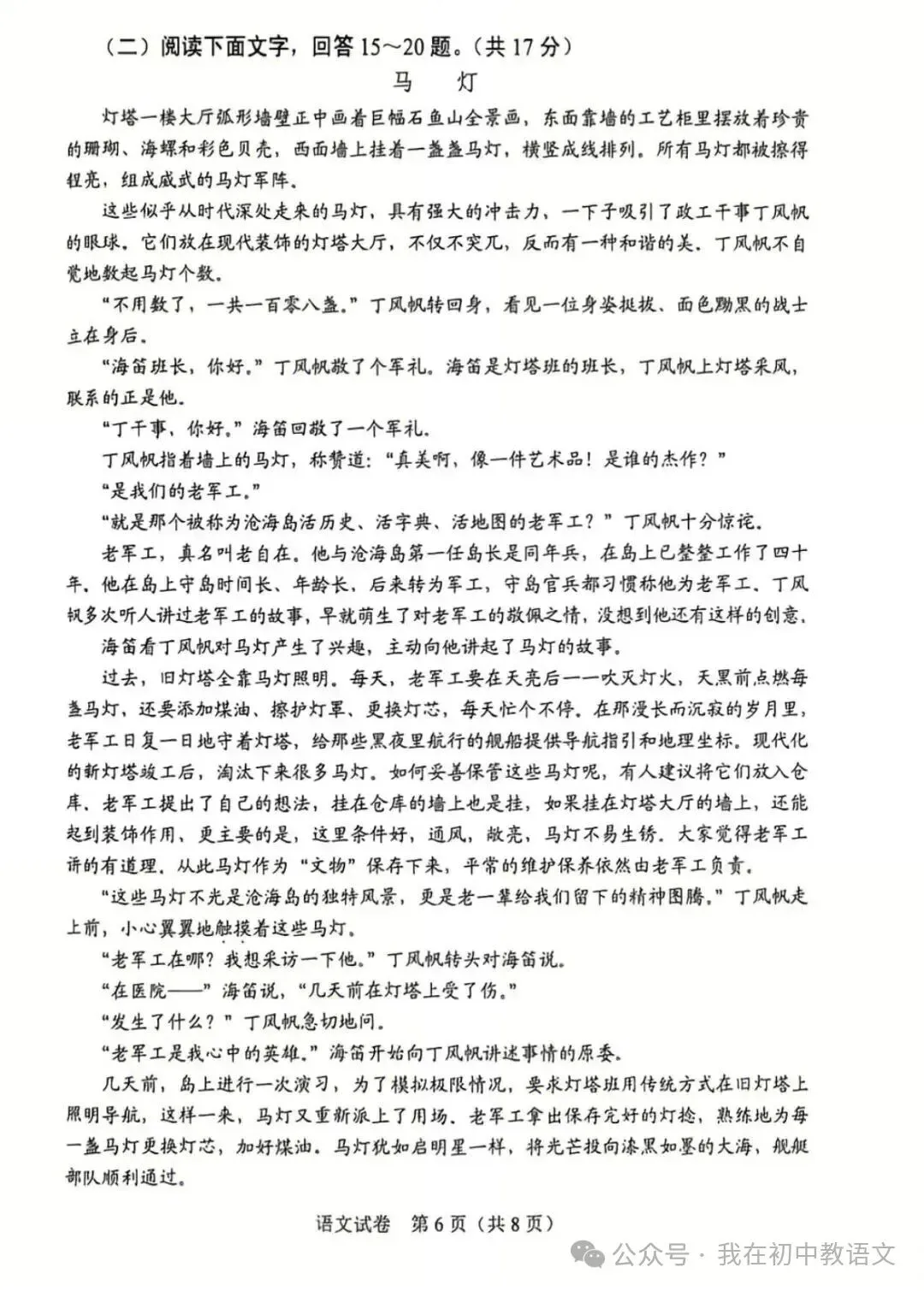 2026年河北省中考语文试卷及答案-第6张图片-四季读书网