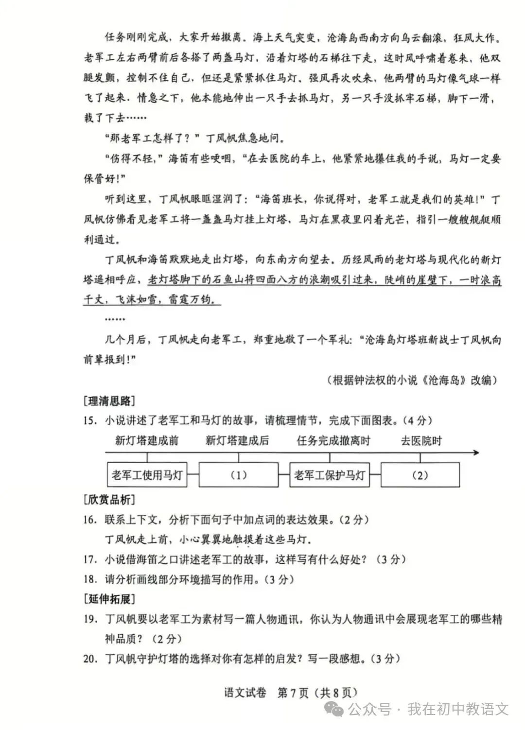 2026年河北省中考语文试卷及答案-第7张图片-四季读书网