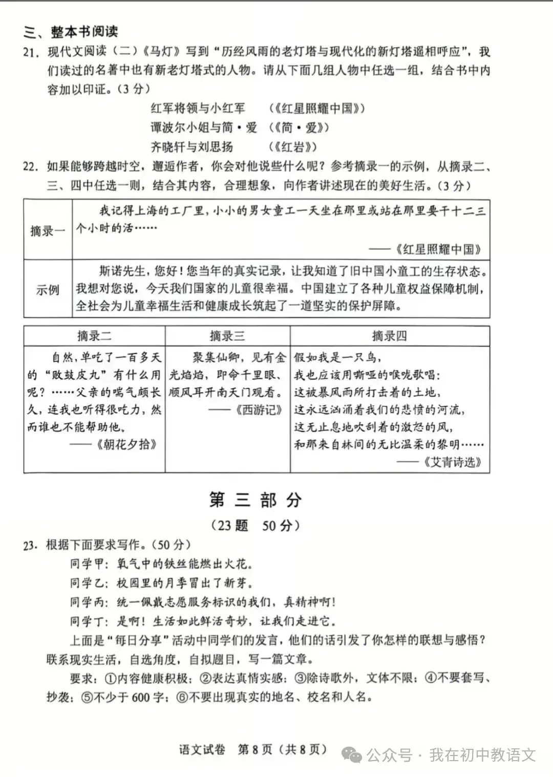 2026年河北省中考语文试卷及答案-第8张图片-四季读书网