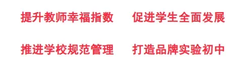 【实验初中】研真题明方向,精备考促提升——2026年中考真题深度研究暨备考复盘工作会议-第2张图片-四季读书网