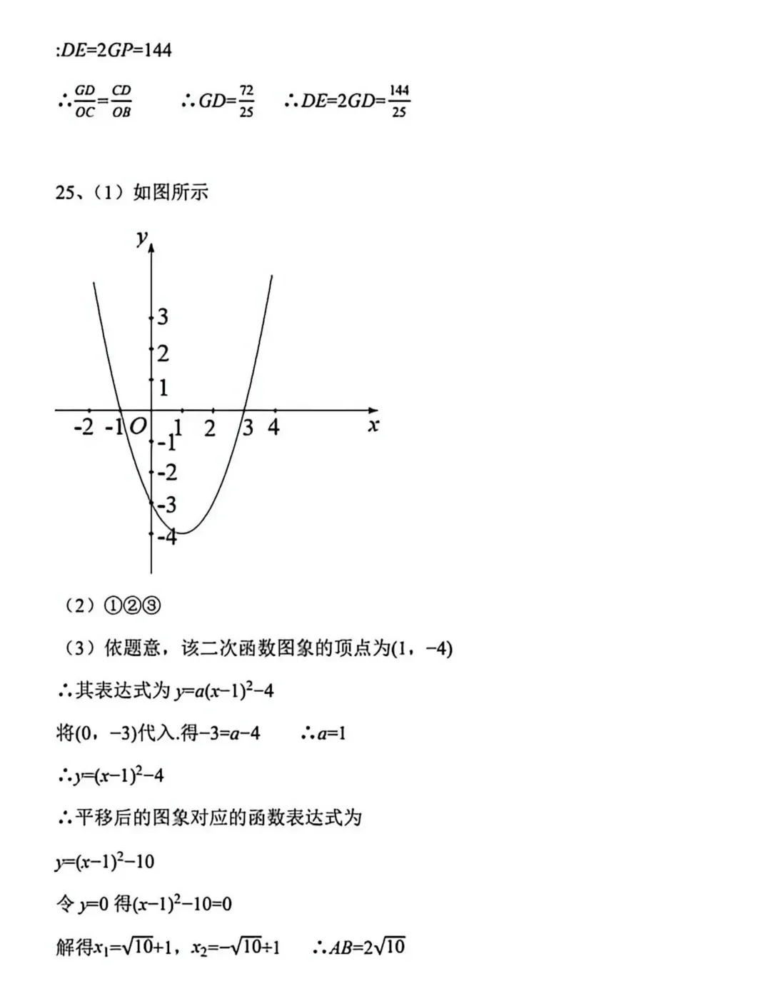 2026年陕西中考数学真题-第12张图片-四季读书网