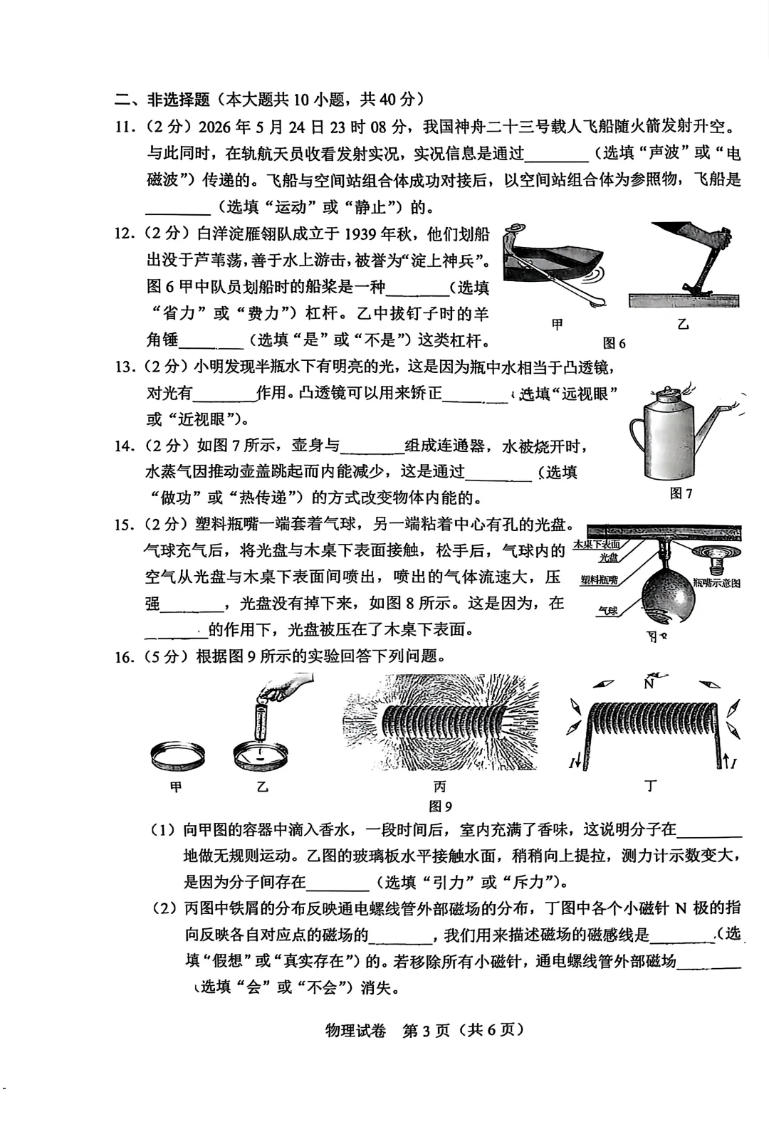 中考真题 | 2026年河北省中考物理真题含官方答案-第6张图片-四季读书网