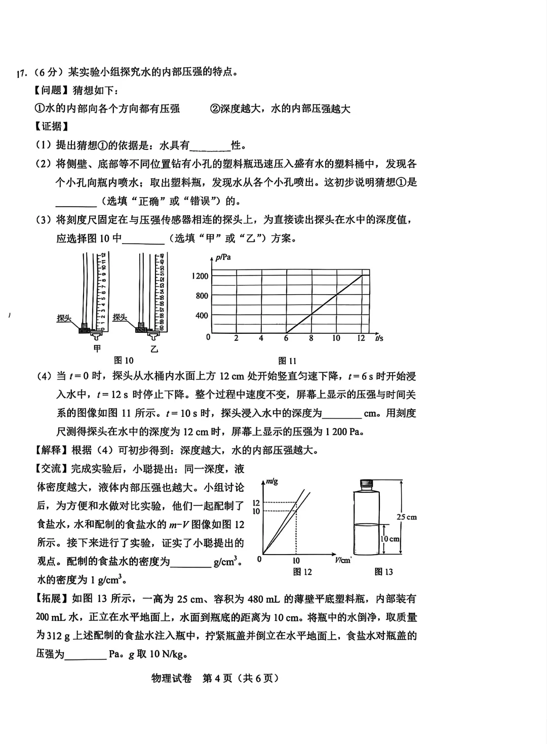 中考真题 | 2026年河北省中考物理真题含官方答案-第7张图片-四季读书网