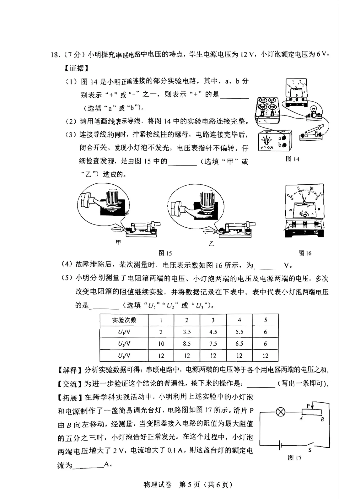 中考真题 | 2026年河北省中考物理真题含官方答案-第9张图片-四季读书网