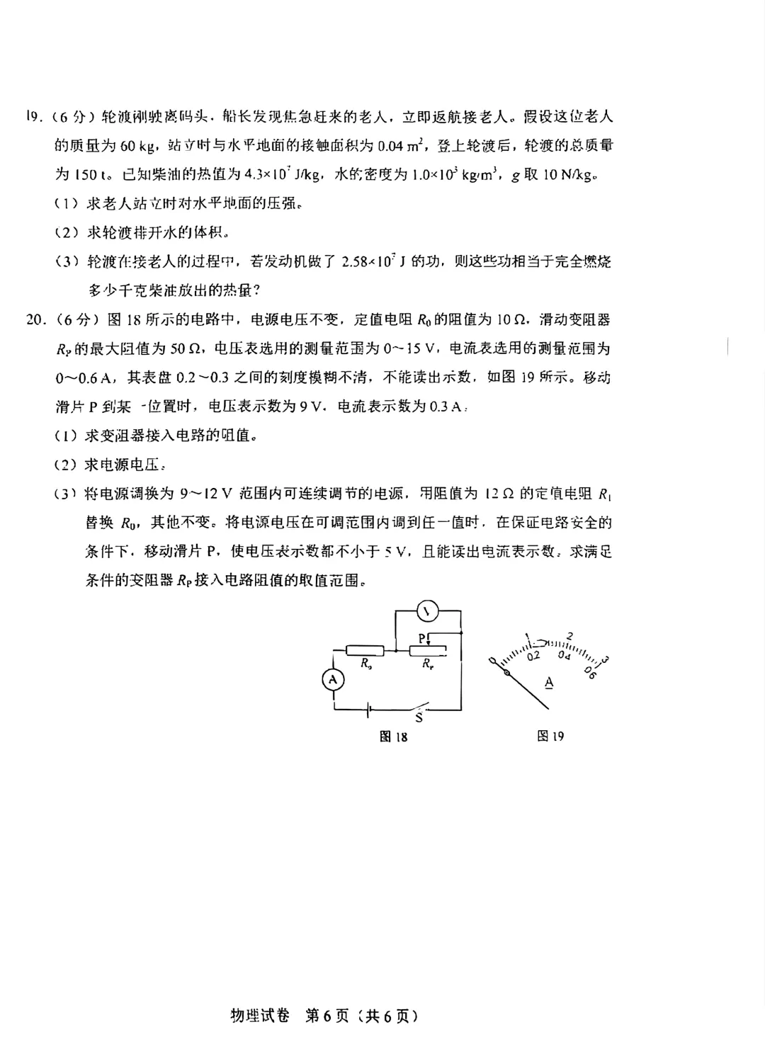 中考真题 | 2026年河北省中考物理真题含官方答案-第10张图片-四季读书网