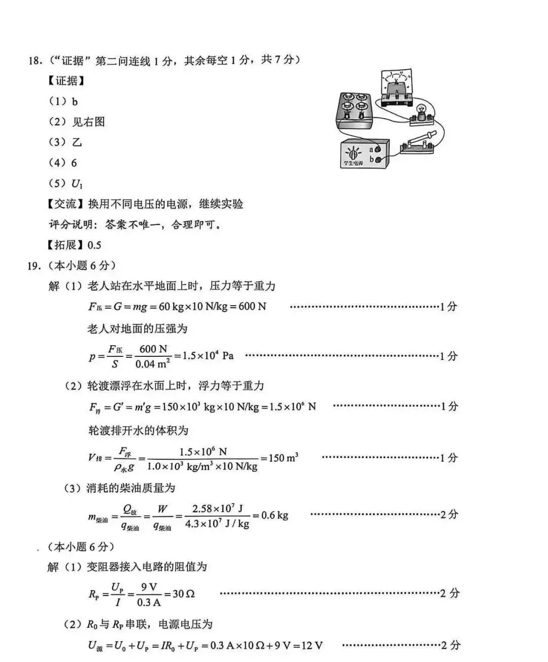 中考真题 | 2026年河北省中考物理真题含官方答案-第13张图片-四季读书网
