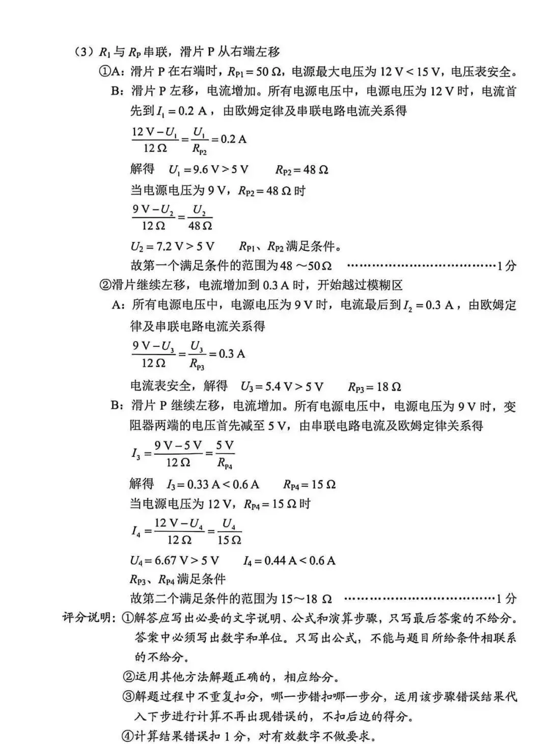 中考真题 | 2026年河北省中考物理真题含官方答案-第15张图片-四季读书网