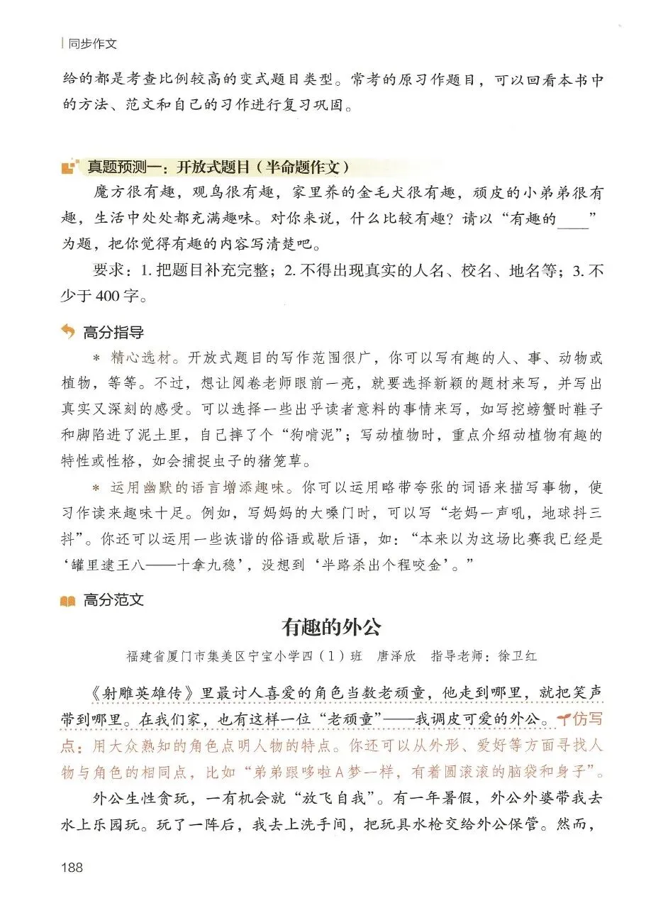 期末复习|26春四年级下册语文期末作文真题分析与预测-第4张图片-四季读书网