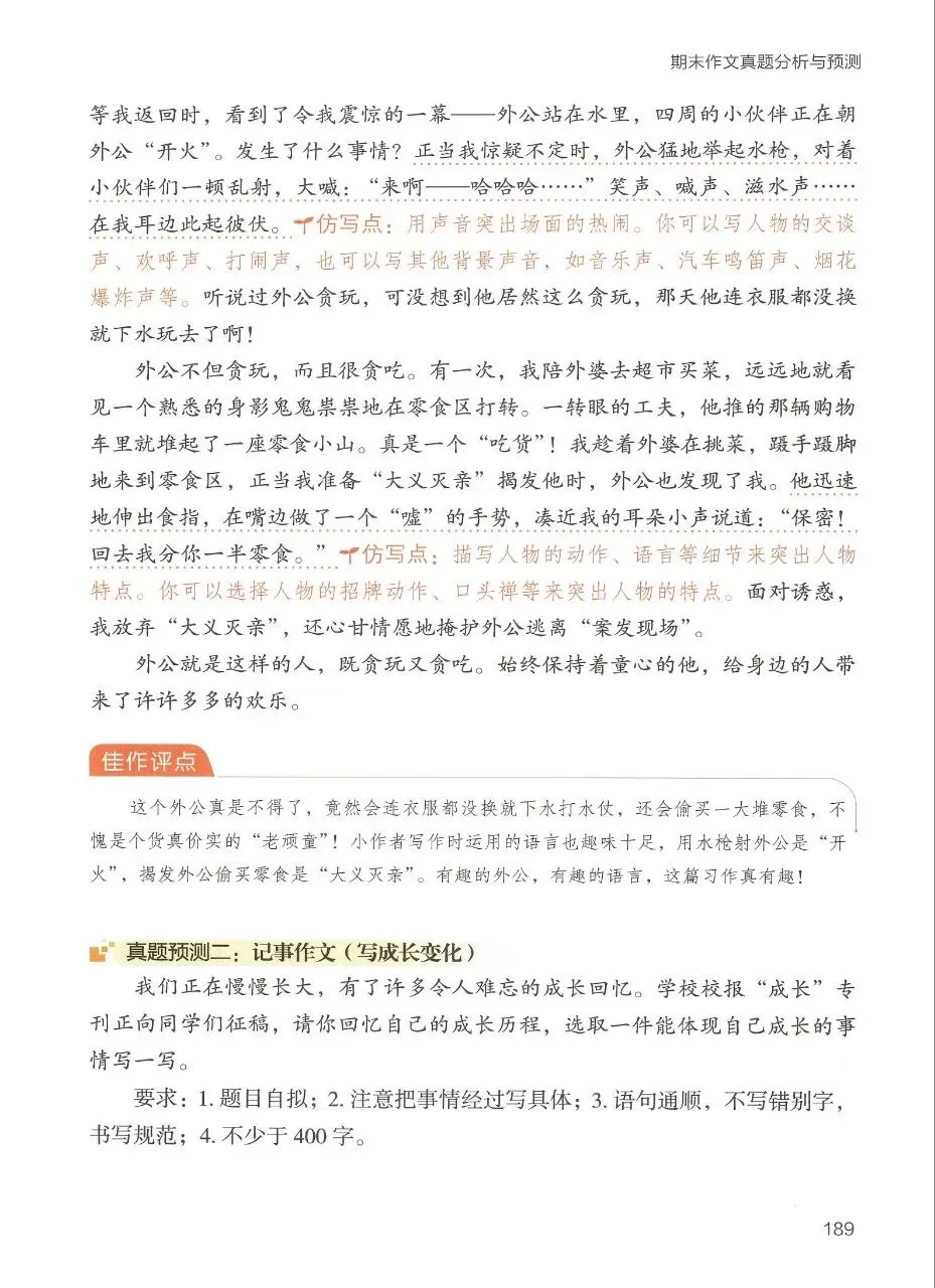 期末复习|26春四年级下册语文期末作文真题分析与预测-第5张图片-四季读书网