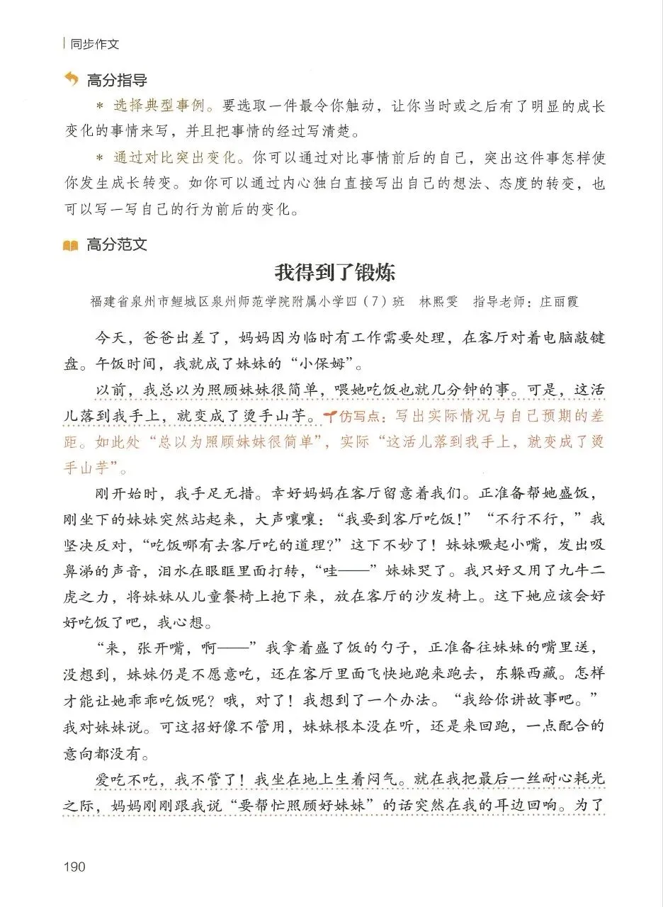 期末复习|26春四年级下册语文期末作文真题分析与预测-第6张图片-四季读书网