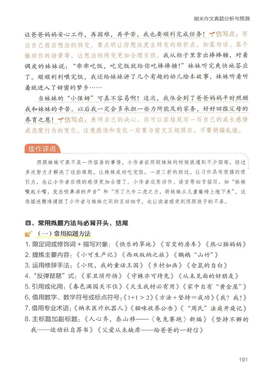 期末复习|26春四年级下册语文期末作文真题分析与预测-第7张图片-四季读书网