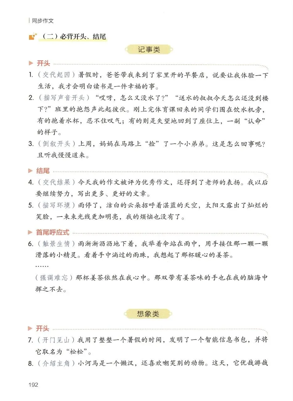 期末复习|26春四年级下册语文期末作文真题分析与预测-第8张图片-四季读书网