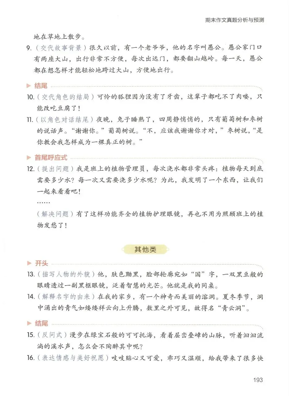 期末复习|26春四年级下册语文期末作文真题分析与预测-第9张图片-四季读书网