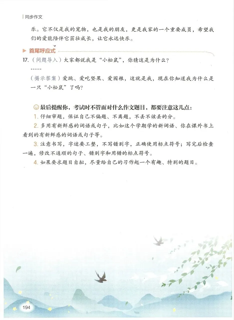 期末复习|26春四年级下册语文期末作文真题分析与预测-第10张图片-四季读书网