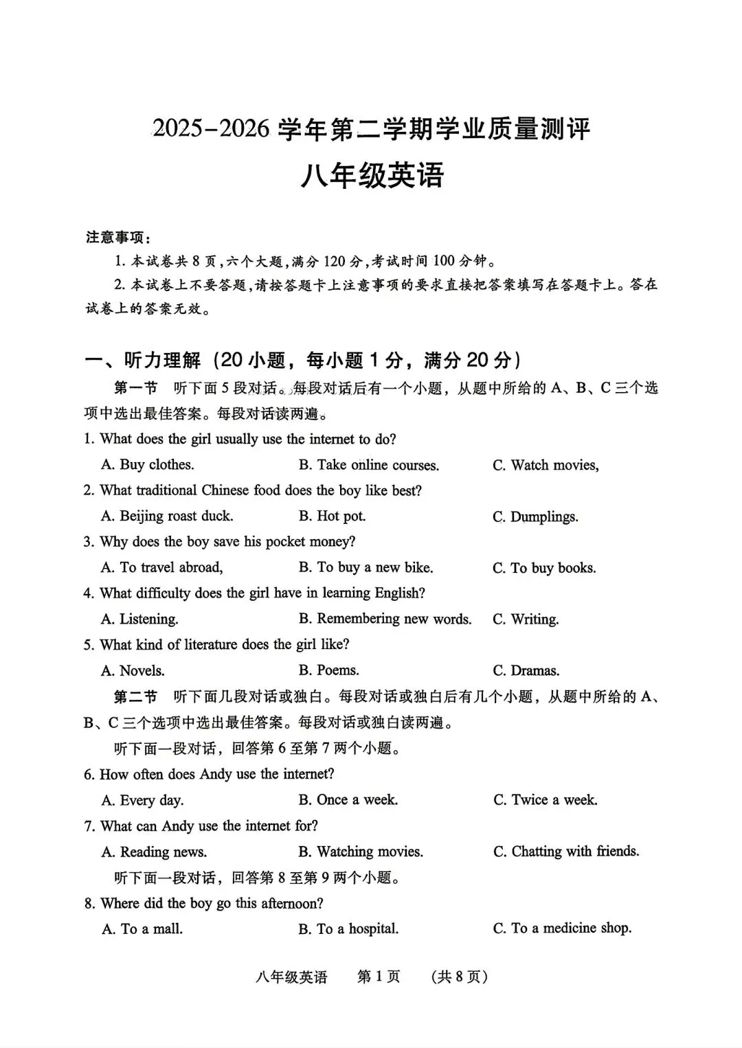 仁爱版,2026八下期末英语真题,考高分,一定不要错过哦-第1张图片-四季读书网