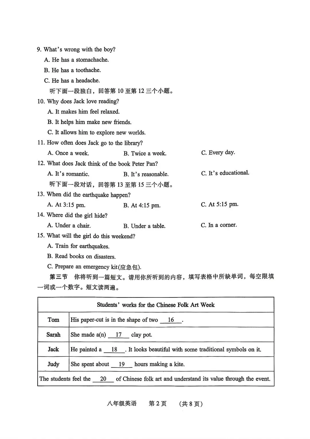 仁爱版,2026八下期末英语真题,考高分,一定不要错过哦-第2张图片-四季读书网