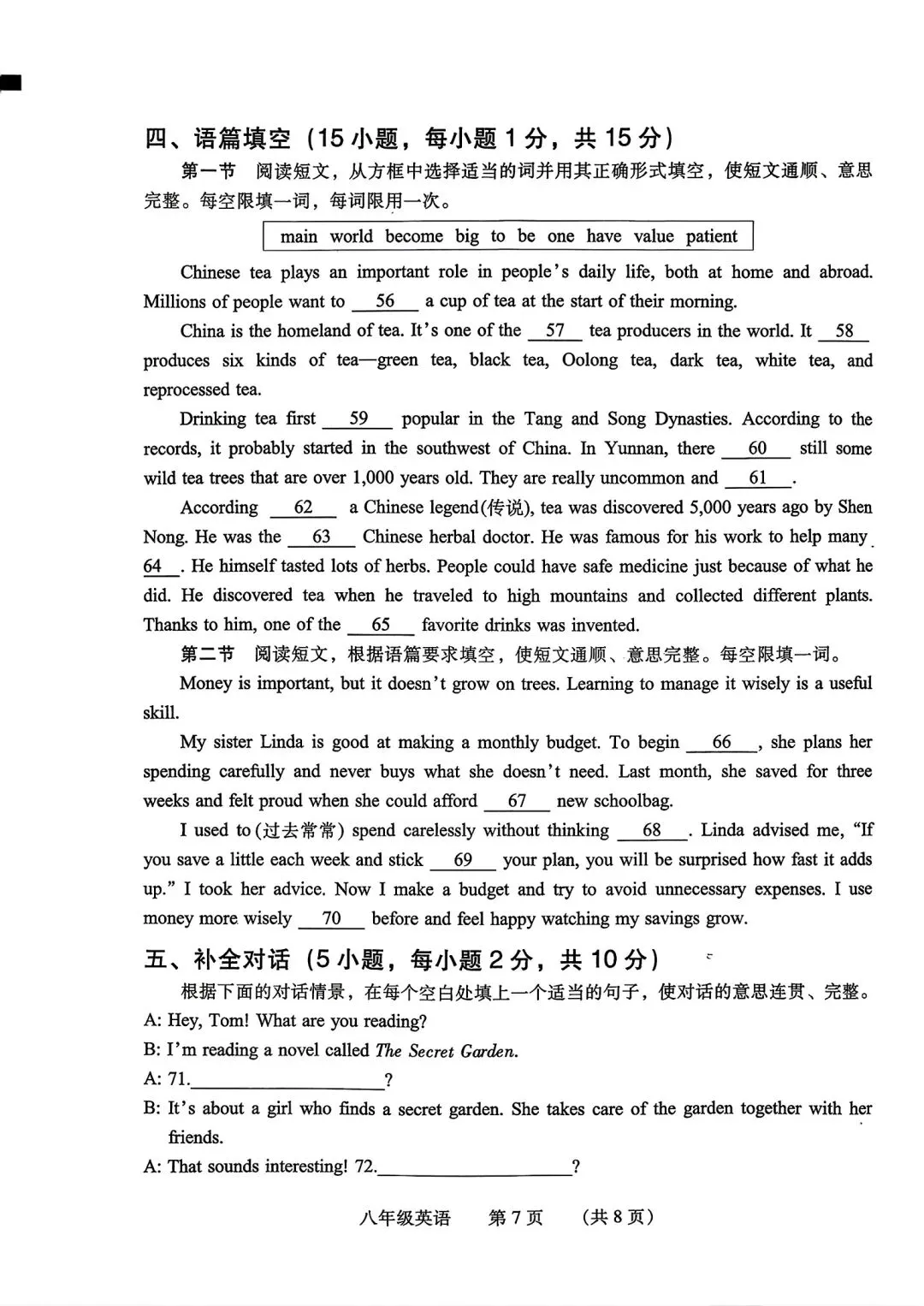 仁爱版,2026八下期末英语真题,考高分,一定不要错过哦-第7张图片-四季读书网