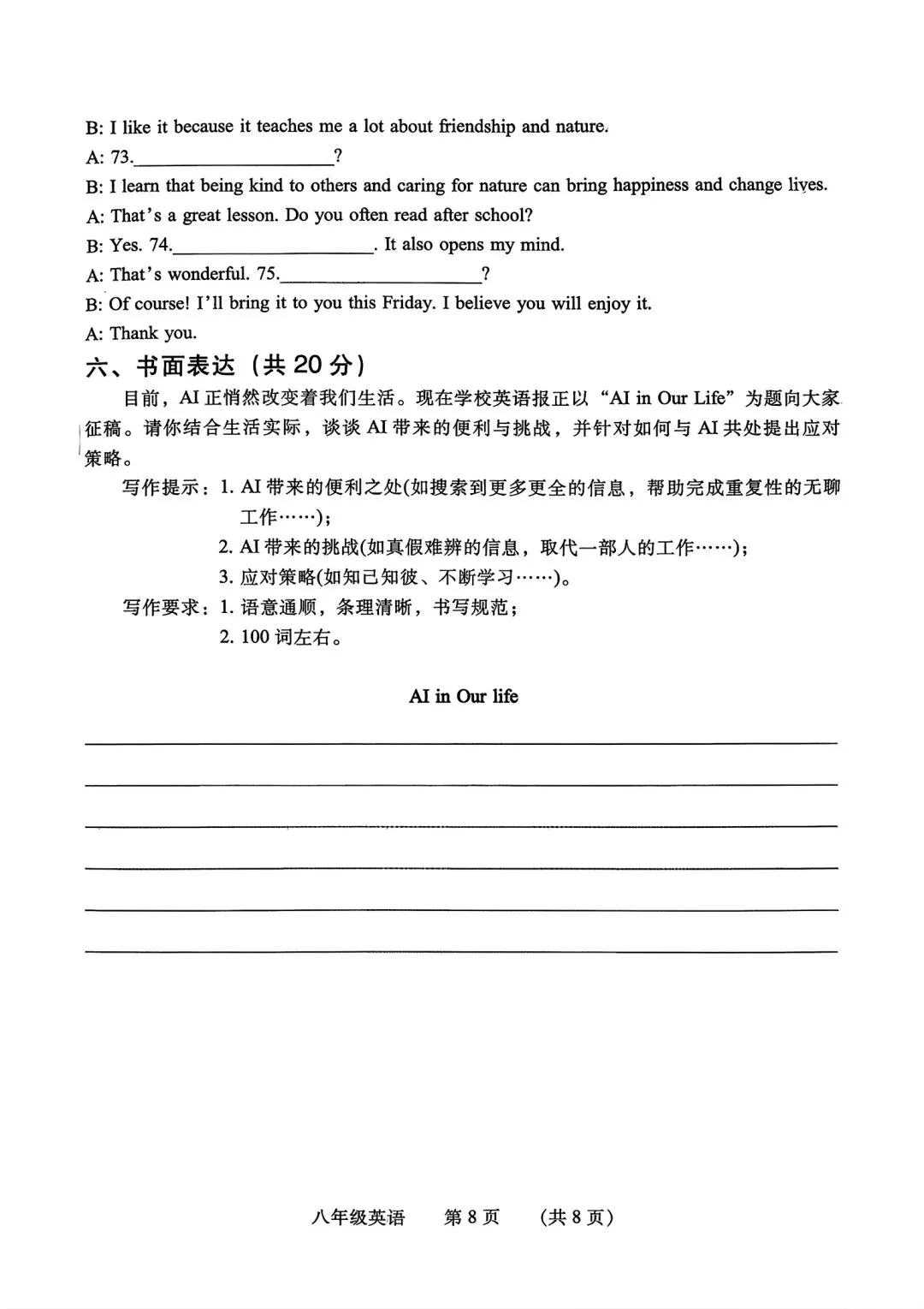 仁爱版,2026八下期末英语真题,考高分,一定不要错过哦-第8张图片-四季读书网