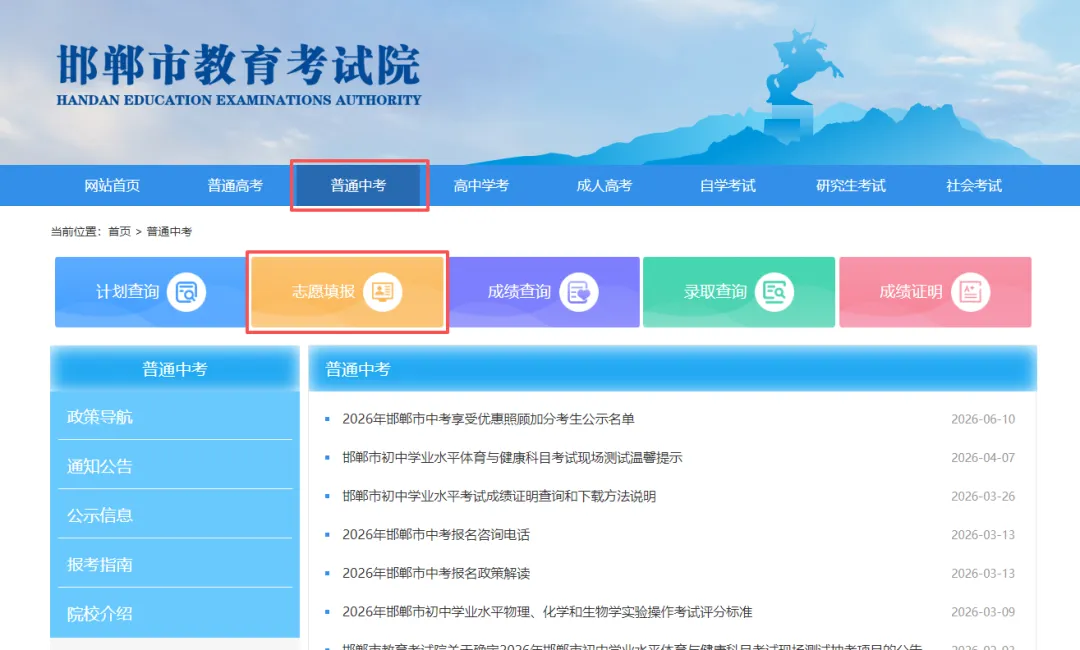 中考志愿填报攻略入口-第3张图片-四季读书网