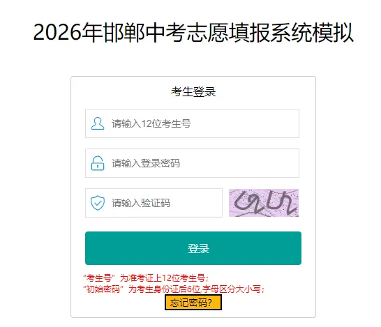 中考志愿填报攻略入口-第4张图片-四季读书网