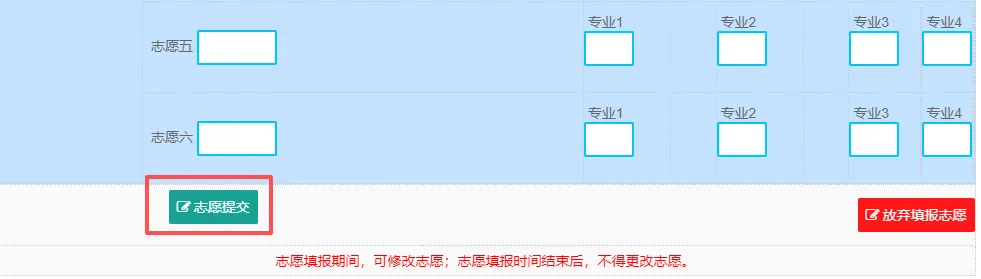 中考志愿填报攻略入口-第6张图片-四季读书网