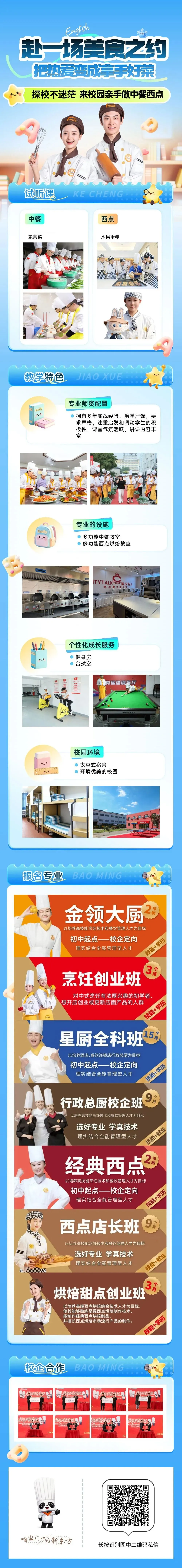 中考志愿填报攻略入口-第11张图片-四季读书网