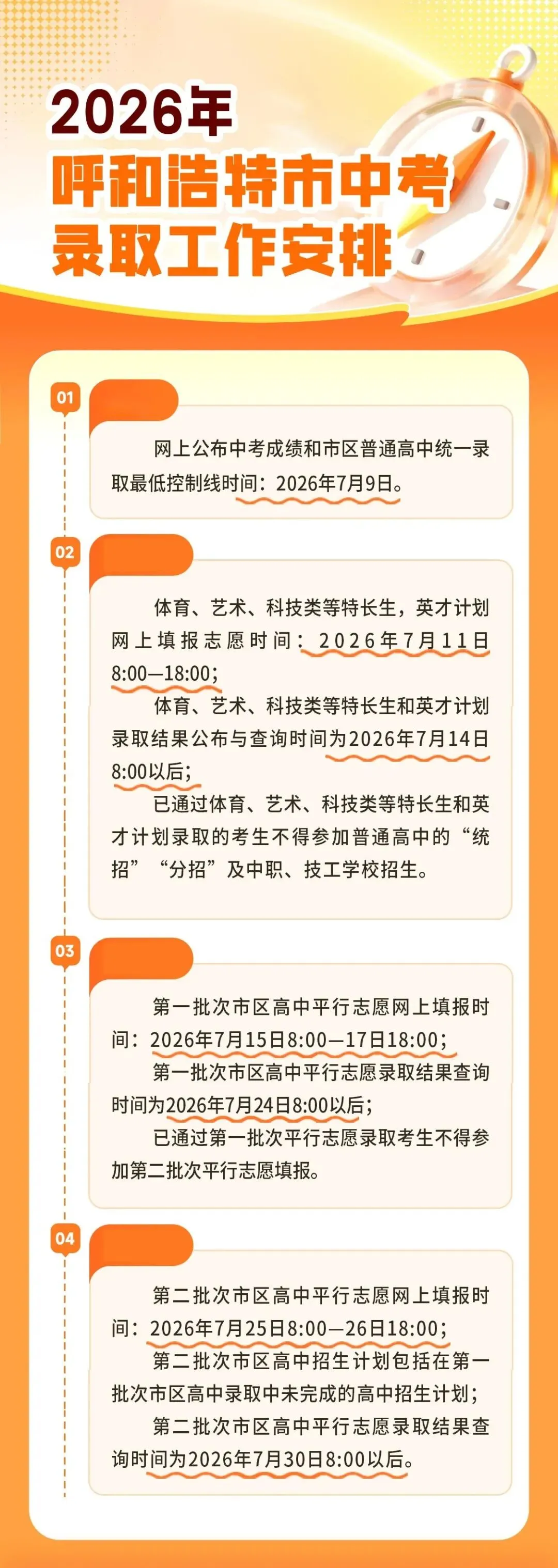 2026年呼和浩特市中考成绩查询时间公布!-第2张图片-四季读书网
