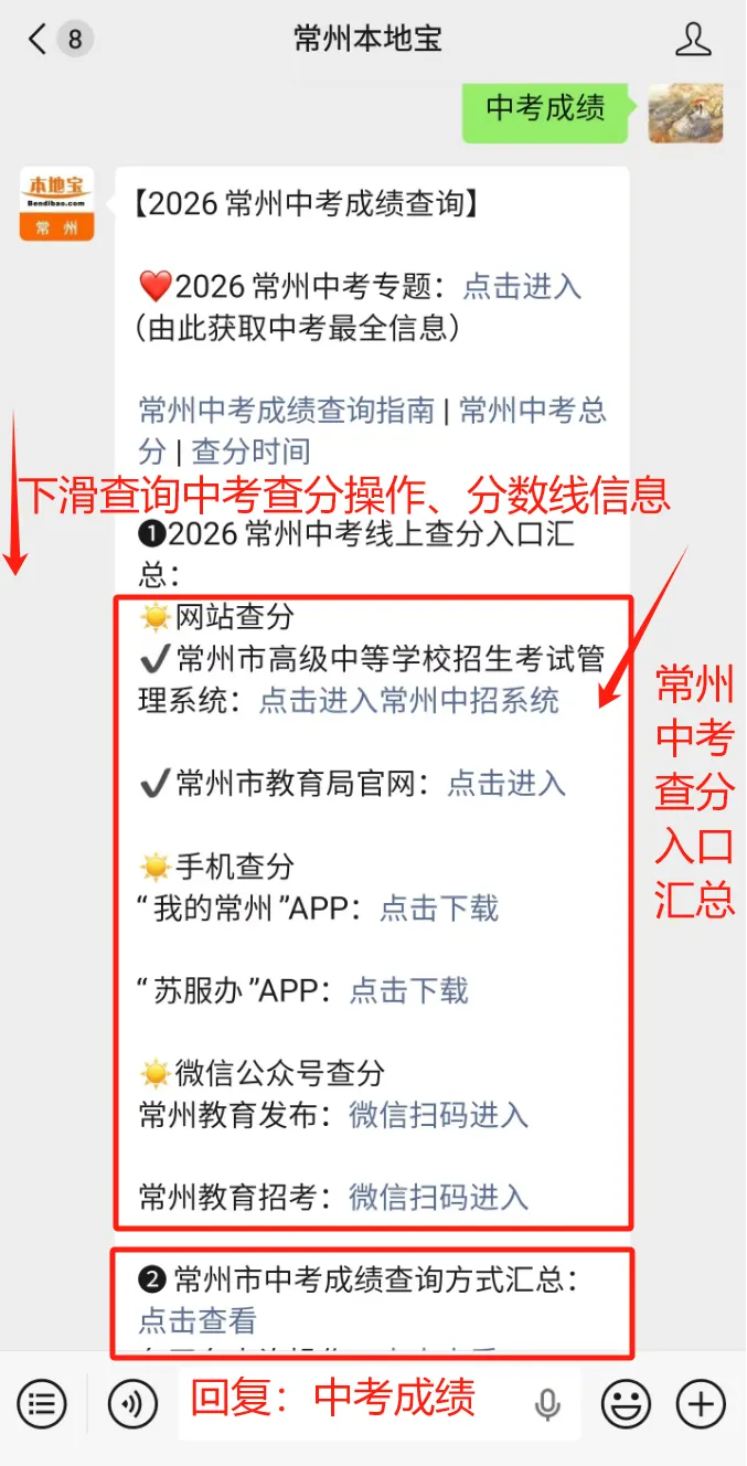 刚刚!2026常州中考分数线公布!附中考查分入口!-第7张图片-四季读书网