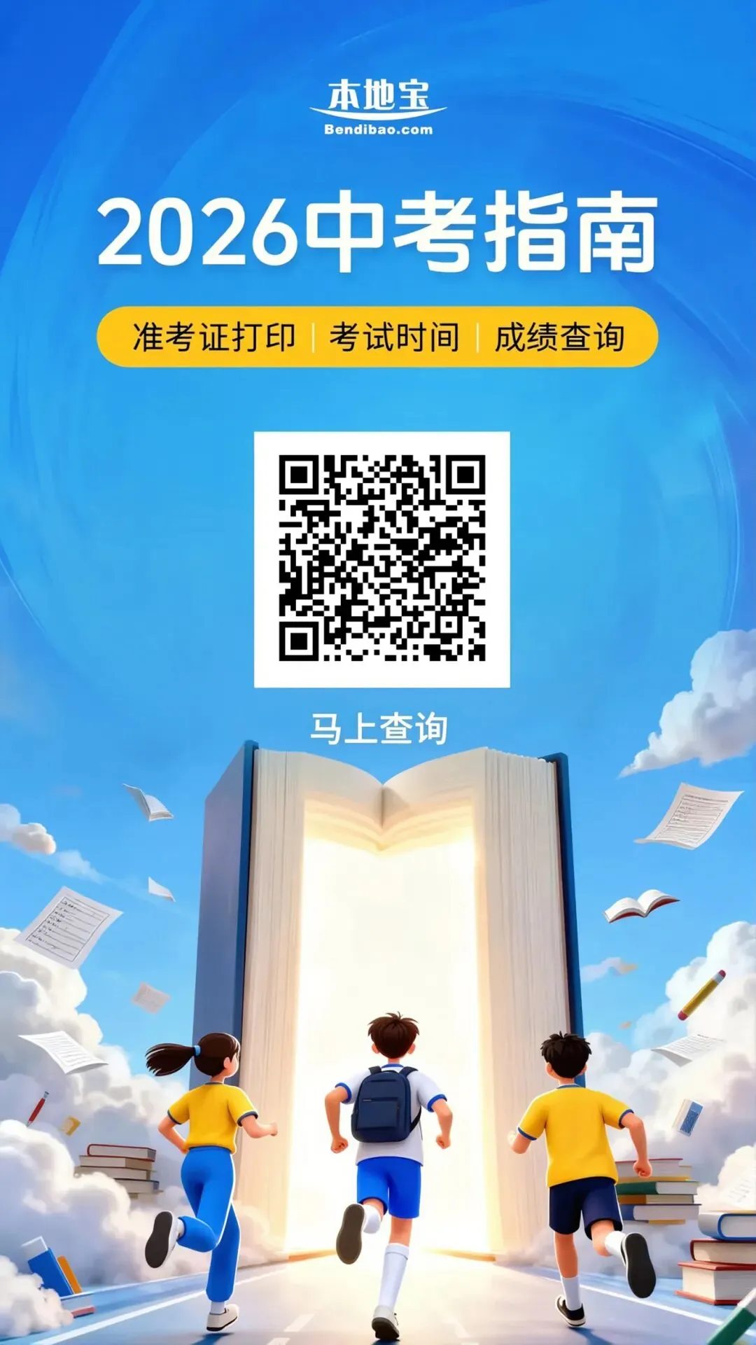 刚刚!2026常州中考分数线公布!附中考查分入口!-第9张图片-四季读书网