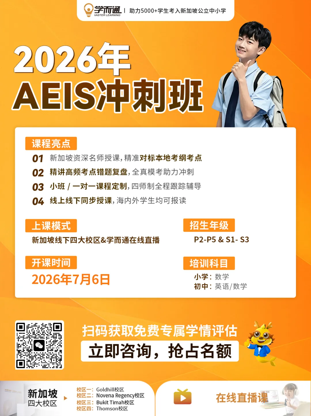 备考新加坡AEIS必看:那个模考36分的孩子,靠什么最后逆袭上岸新加坡政府学校?-第6张图片-四季读书网