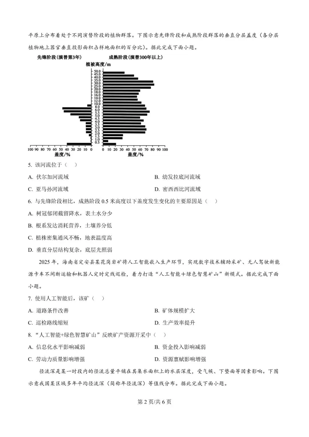 2026年辽宁高三模拟考试地理试题(一)-第2张图片-四季读书网