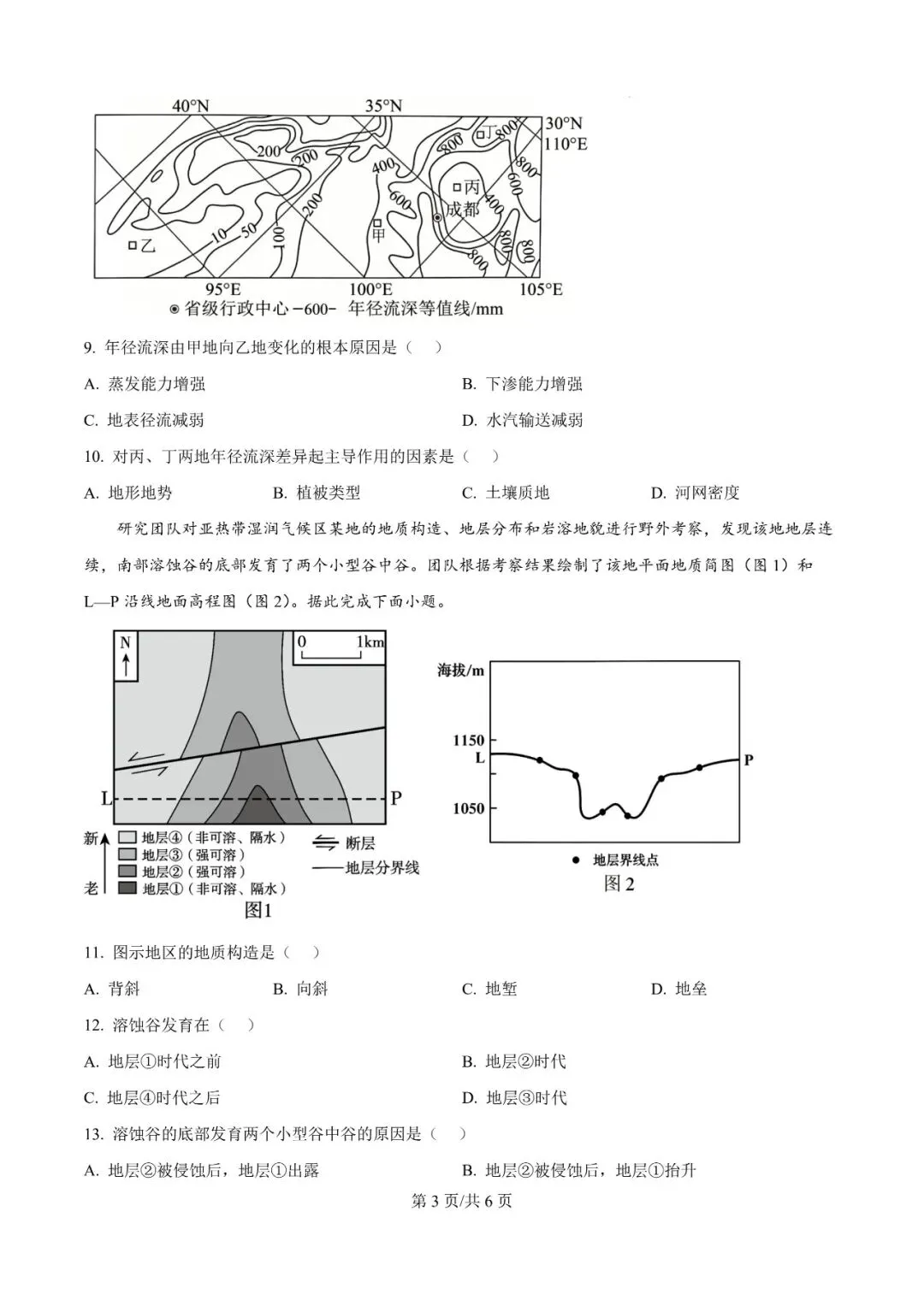 2026年辽宁高三模拟考试地理试题(一)-第3张图片-四季读书网