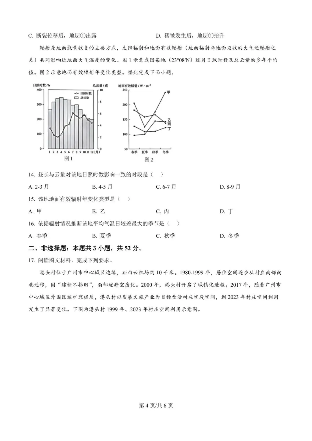2026年辽宁高三模拟考试地理试题(一)-第4张图片-四季读书网