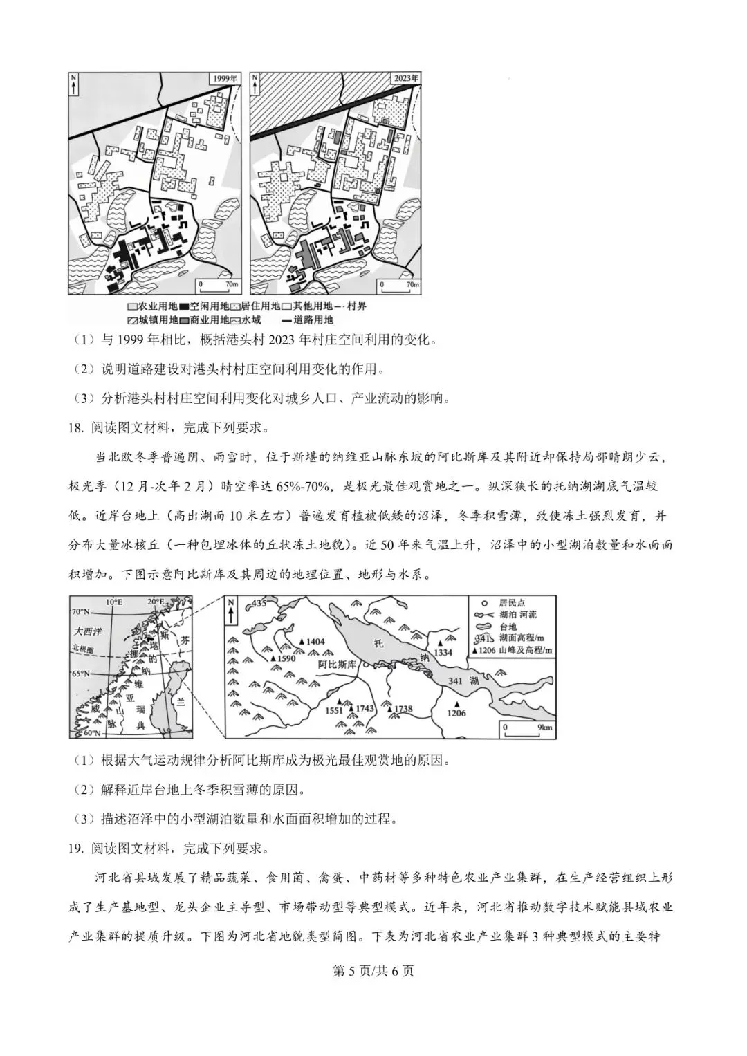2026年辽宁高三模拟考试地理试题(一)-第5张图片-四季读书网