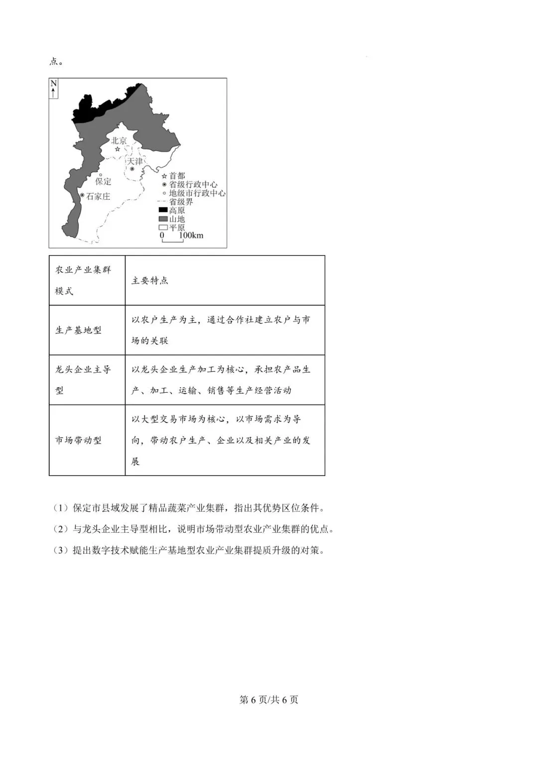 2026年辽宁高三模拟考试地理试题(一)-第6张图片-四季读书网