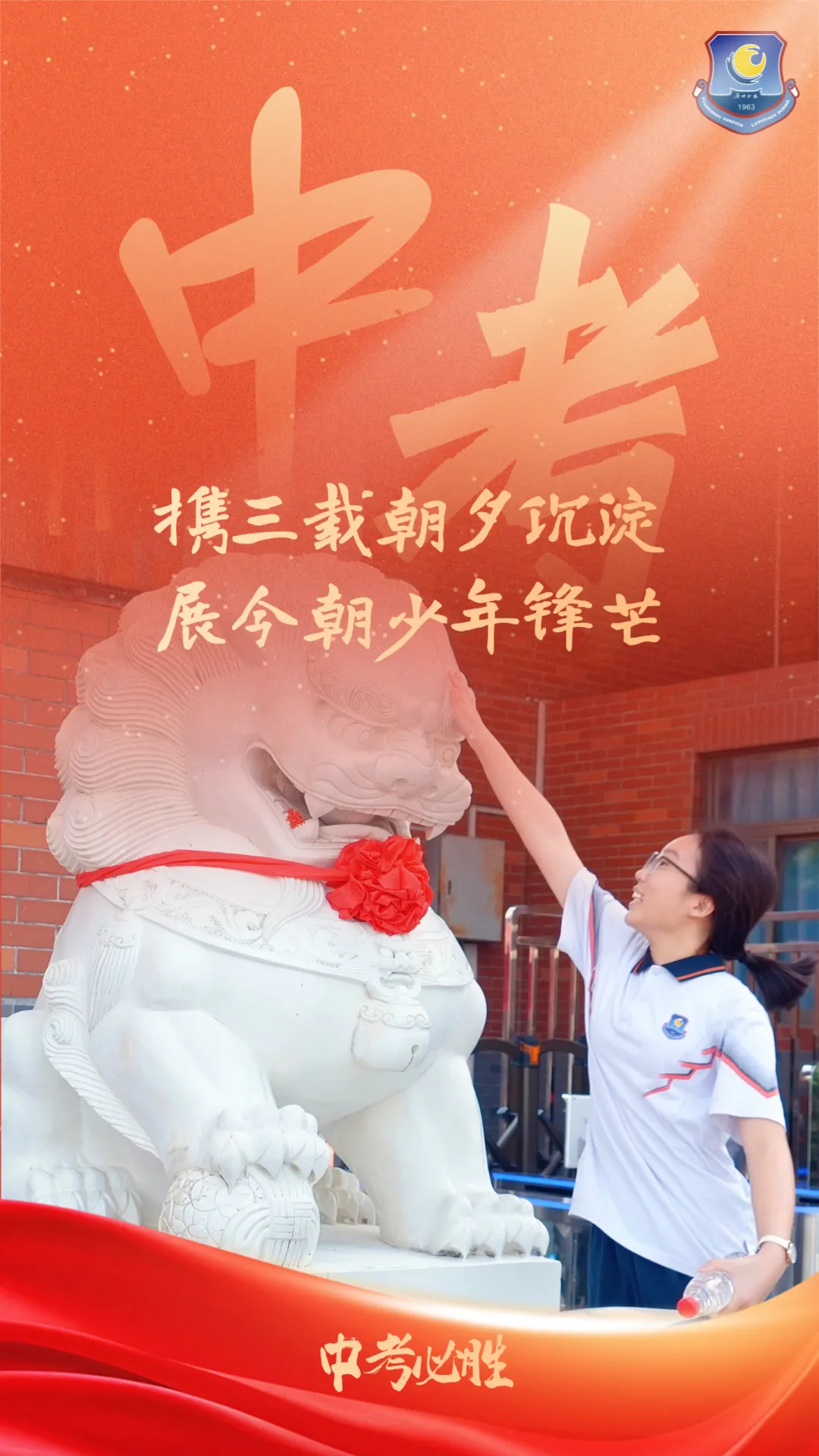 中考 | 全力以赴,执笔逐光,少年自当扶摇上!-第2张图片-四季读书网
