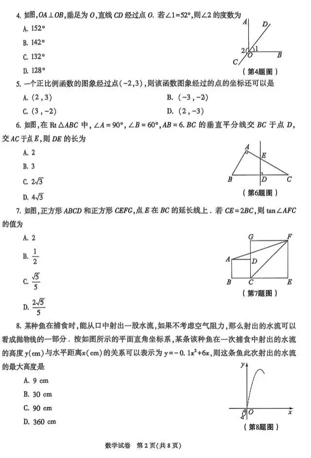 2026 年陕西中考数学分析-第2张图片-四季读书网