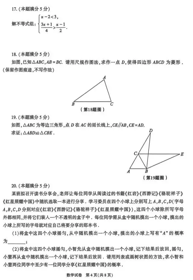 2026 年陕西中考数学分析-第4张图片-四季读书网