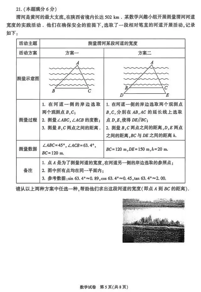 2026 年陕西中考数学分析-第5张图片-四季读书网