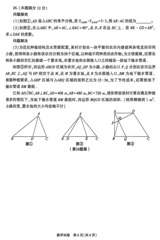2026 年陕西中考数学分析-第8张图片-四季读书网