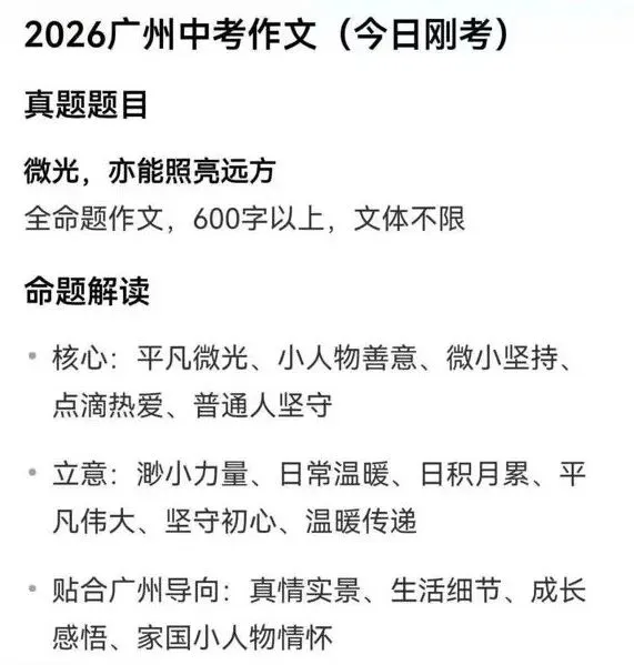 刚刚,广州中考作文题出炉!-第1张图片-四季读书网