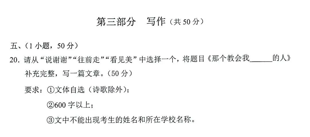 刚刚,广州中考作文题出炉!-第6张图片-四季读书网