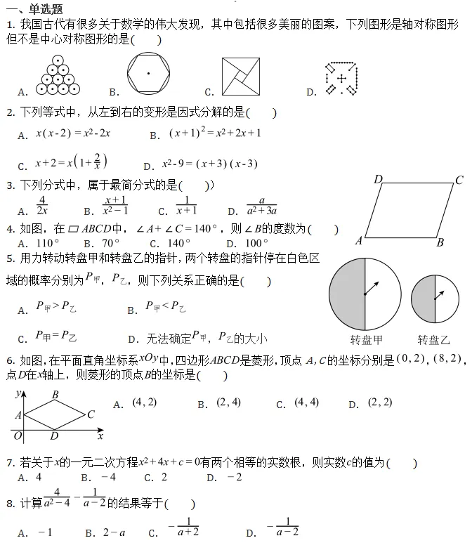 期末试卷||2026年山东省济南市高新区八年级下学期期末考试数学-第2张图片-四季读书网