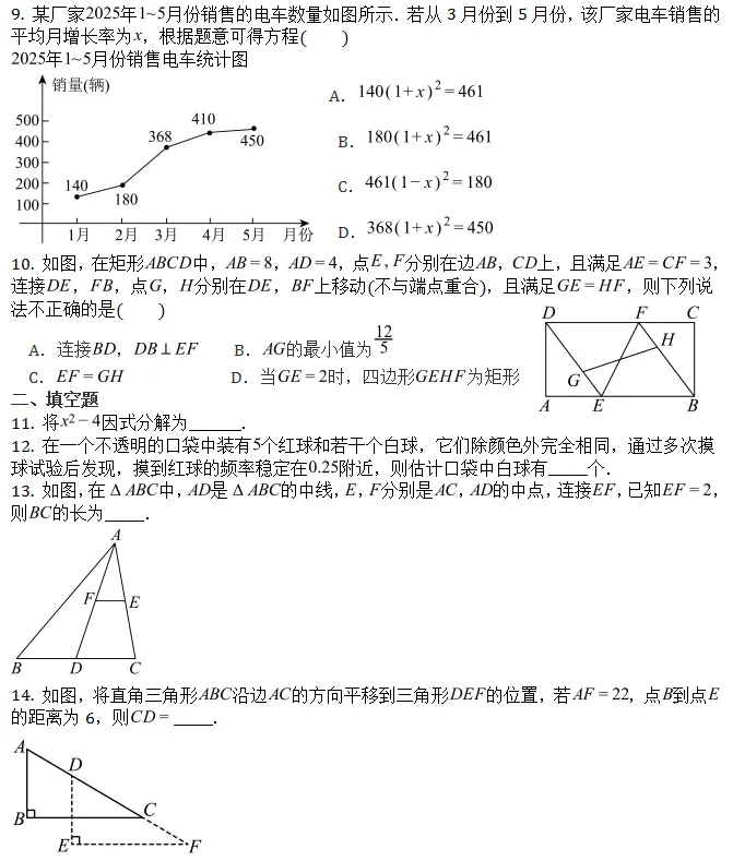 期末试卷||2026年山东省济南市高新区八年级下学期期末考试数学-第3张图片-四季读书网