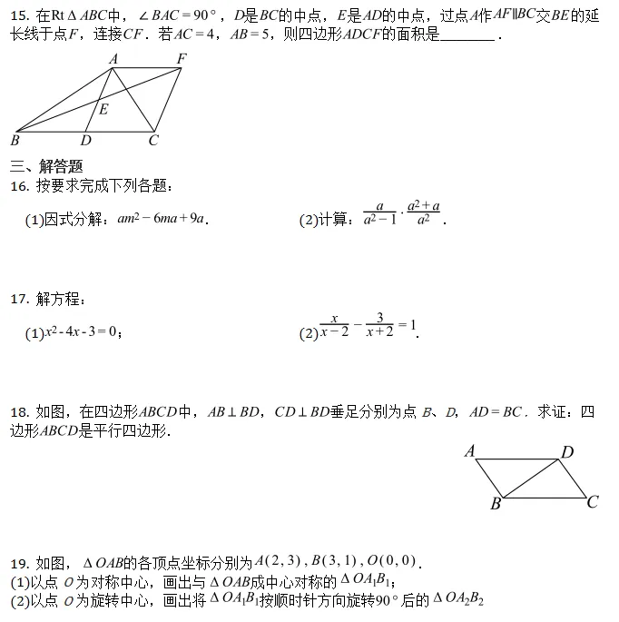 期末试卷||2026年山东省济南市高新区八年级下学期期末考试数学-第4张图片-四季读书网