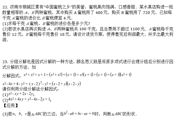 期末试卷||2026年山东省济南市高新区八年级下学期期末考试数学-第7张图片-四季读书网