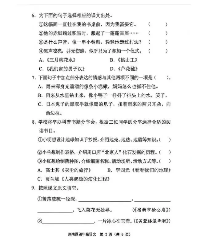 26年天津津南区四下 语文 英语期末试卷-第2张图片-四季读书网