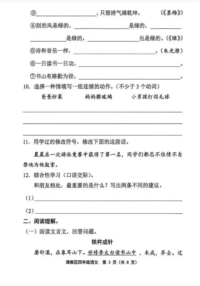 26年天津津南区四下 语文 英语期末试卷-第3张图片-四季读书网